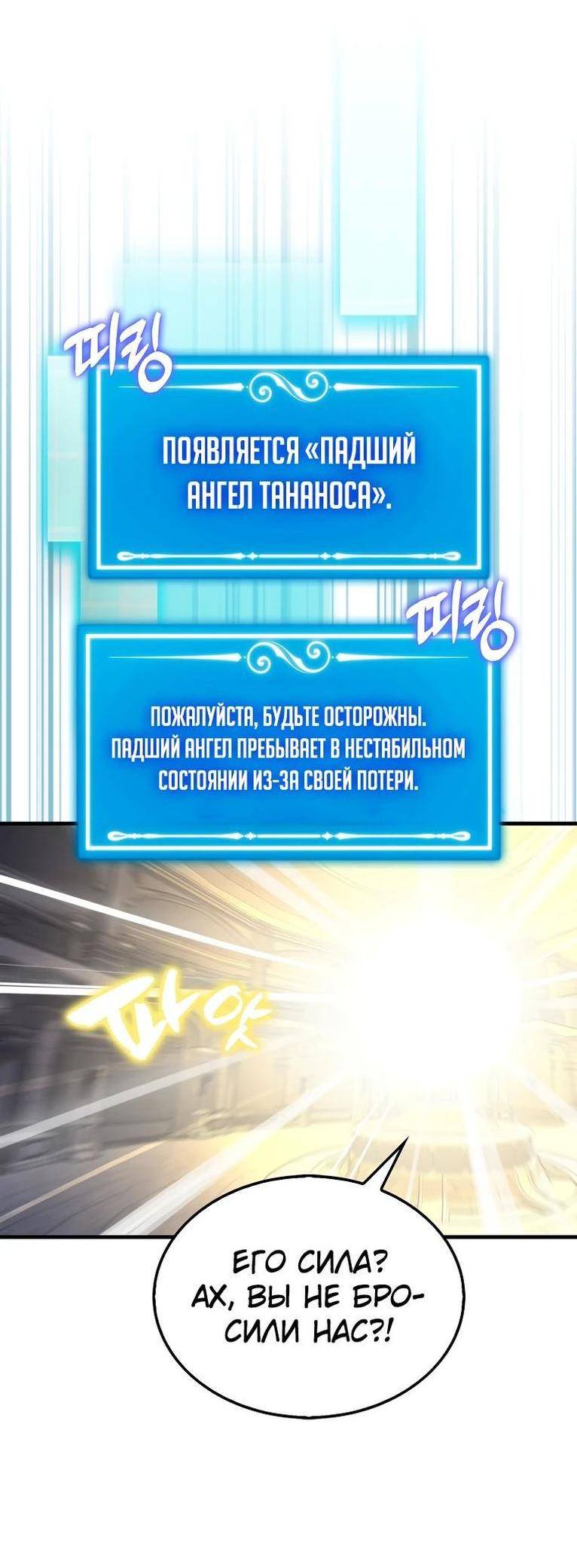 Страница 5 главы 112 манги Я — ранкер, даже когда сплю / The Slumbering Ranker