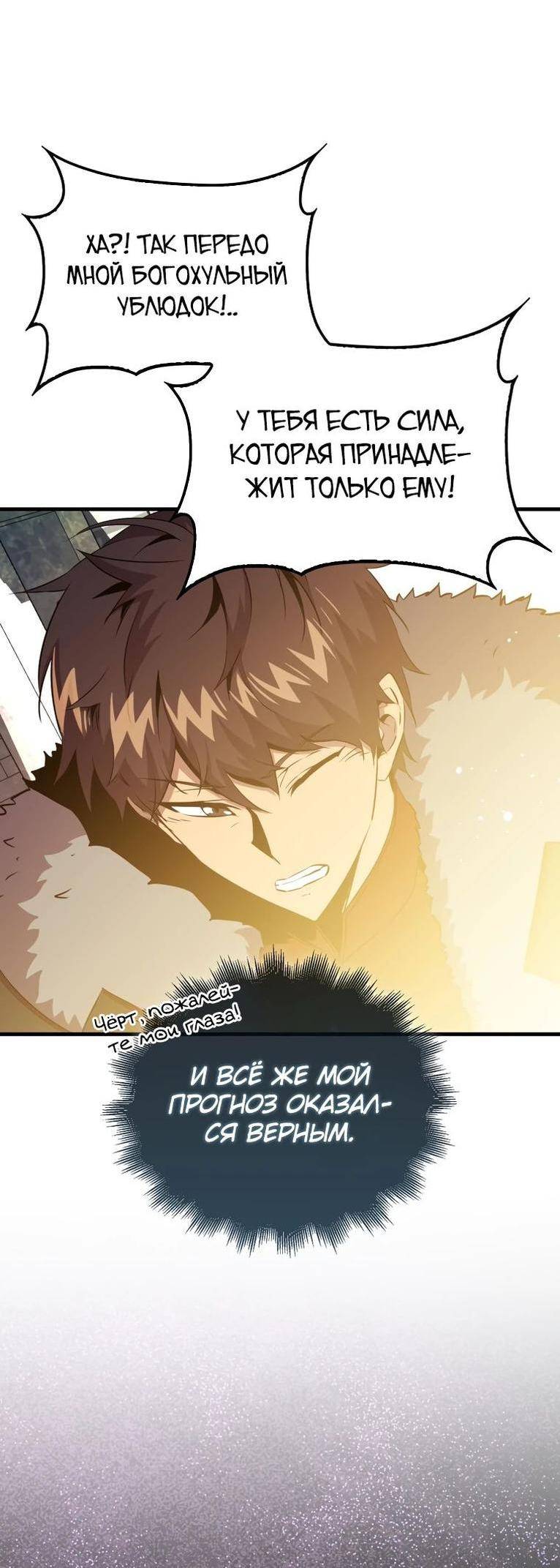 Страница 6 главы 112 манги Я — ранкер, даже когда сплю / The Slumbering Ranker