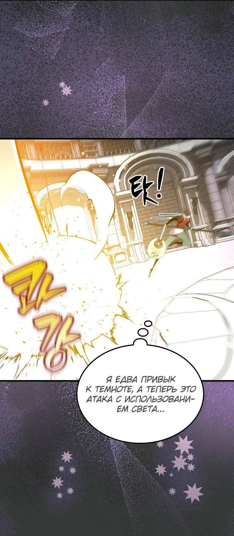 Страница 11 главы 112 манги Я — ранкер, даже когда сплю / The Slumbering Ranker