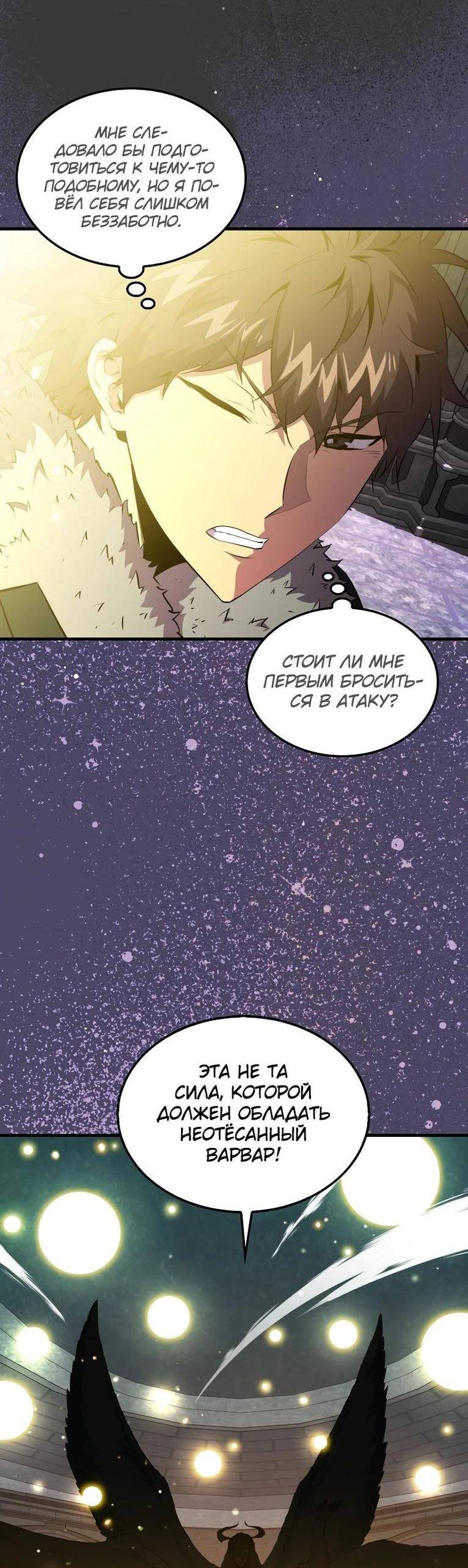 Страница 12 главы 112 манги Я — ранкер, даже когда сплю / The Slumbering Ranker