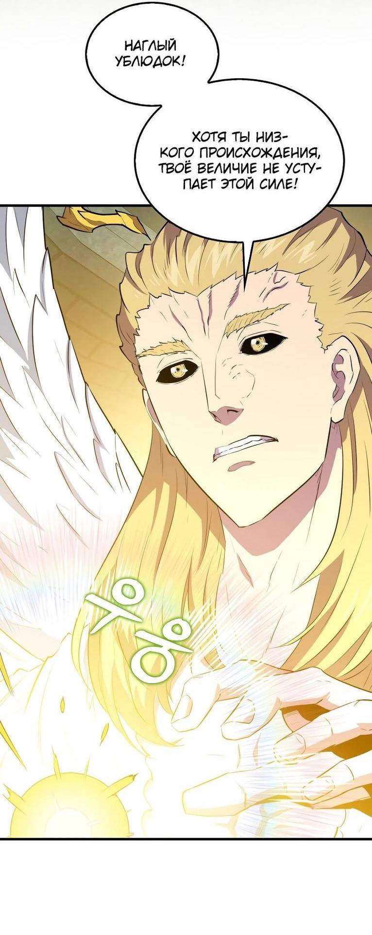 Страница 17 главы 112 манги Я — ранкер, даже когда сплю / The Slumbering Ranker