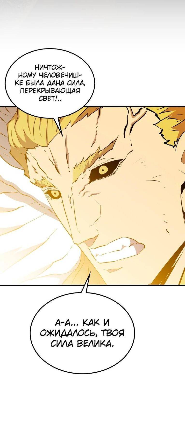 Страница 22 главы 112 манги Я — ранкер, даже когда сплю / The Slumbering Ranker