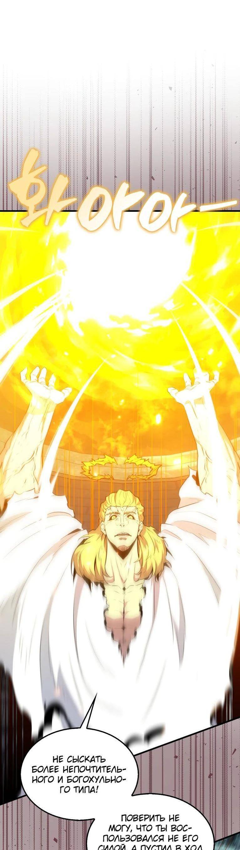 Страница 30 главы 112 манги Я — ранкер, даже когда сплю / The Slumbering Ranker