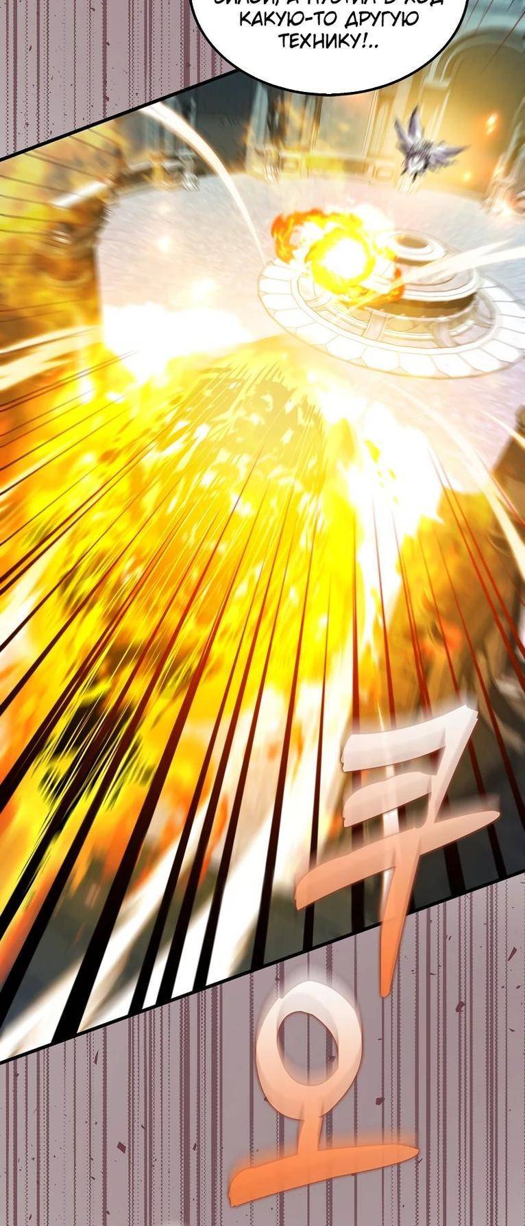 Страница 31 главы 112 манги Я — ранкер, даже когда сплю / The Slumbering Ranker