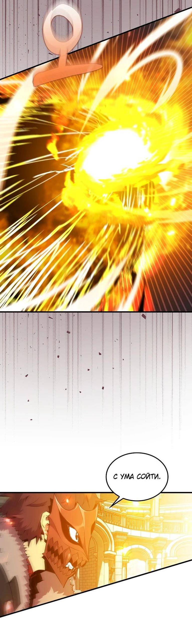 Страница 32 главы 112 манги Я — ранкер, даже когда сплю / The Slumbering Ranker