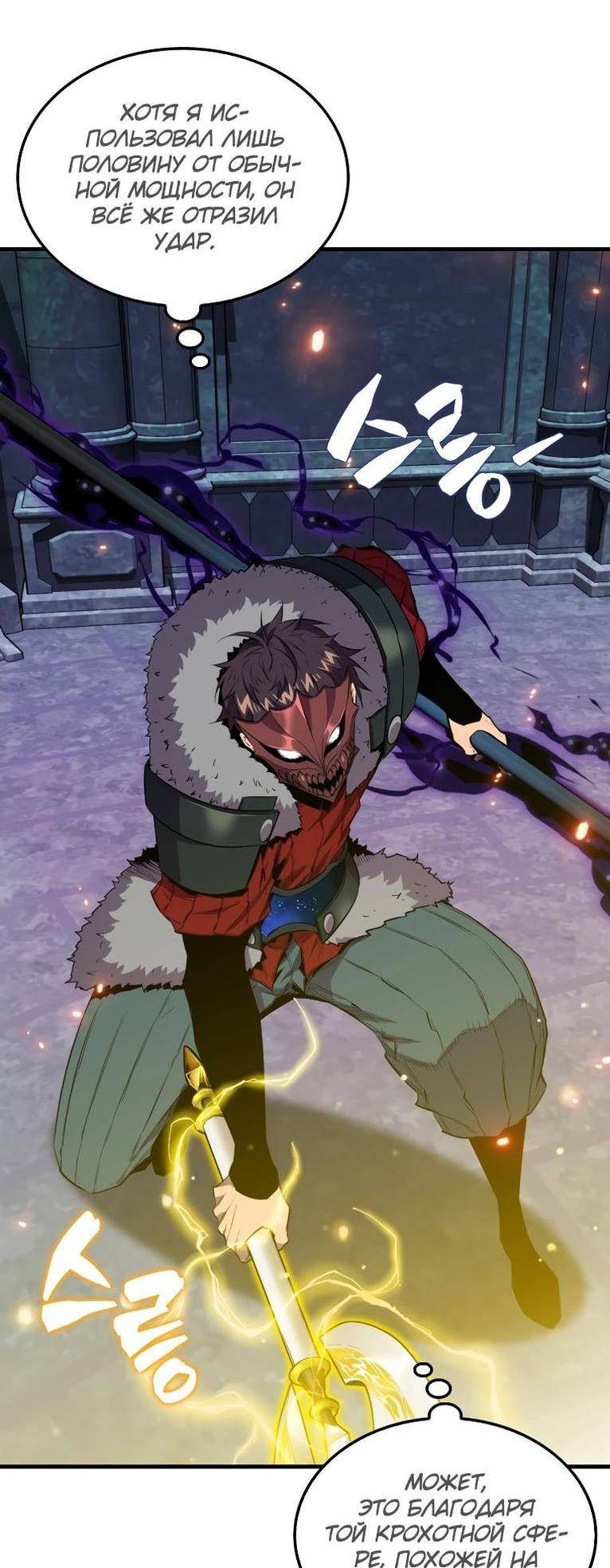 Страница 37 главы 112 манги Я — ранкер, даже когда сплю / The Slumbering Ranker