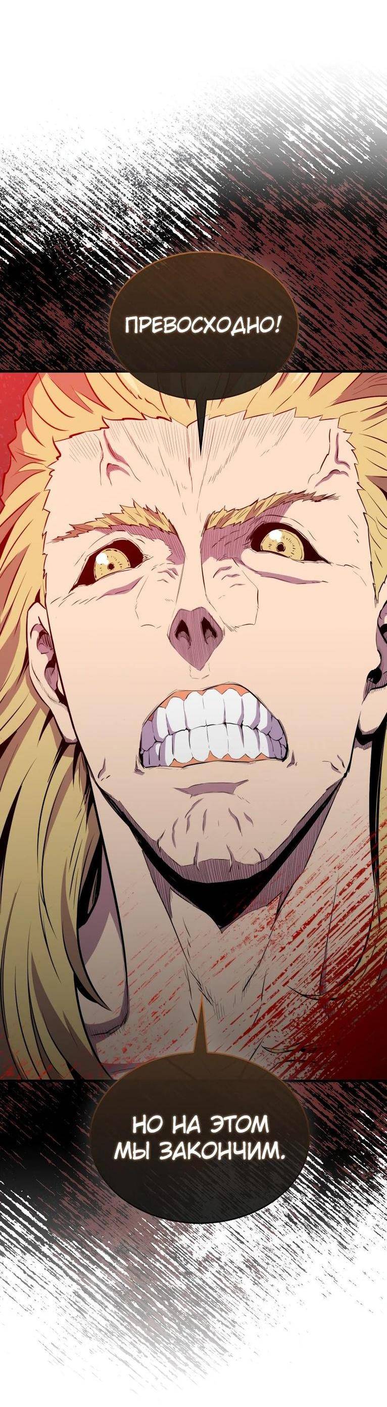 Страница 42 главы 112 манги Я — ранкер, даже когда сплю / The Slumbering Ranker