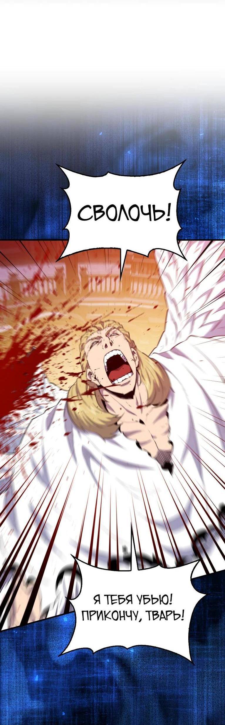 Страница 52 главы 112 манги Я — ранкер, даже когда сплю / The Slumbering Ranker