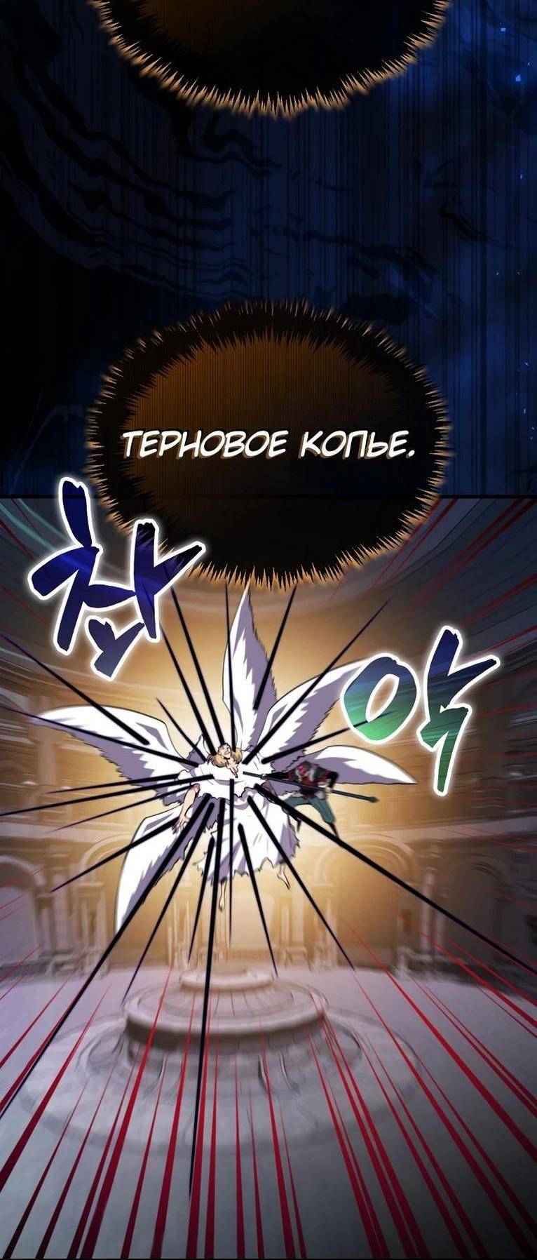 Страница 58 главы 112 манги Я — ранкер, даже когда сплю / The Slumbering Ranker