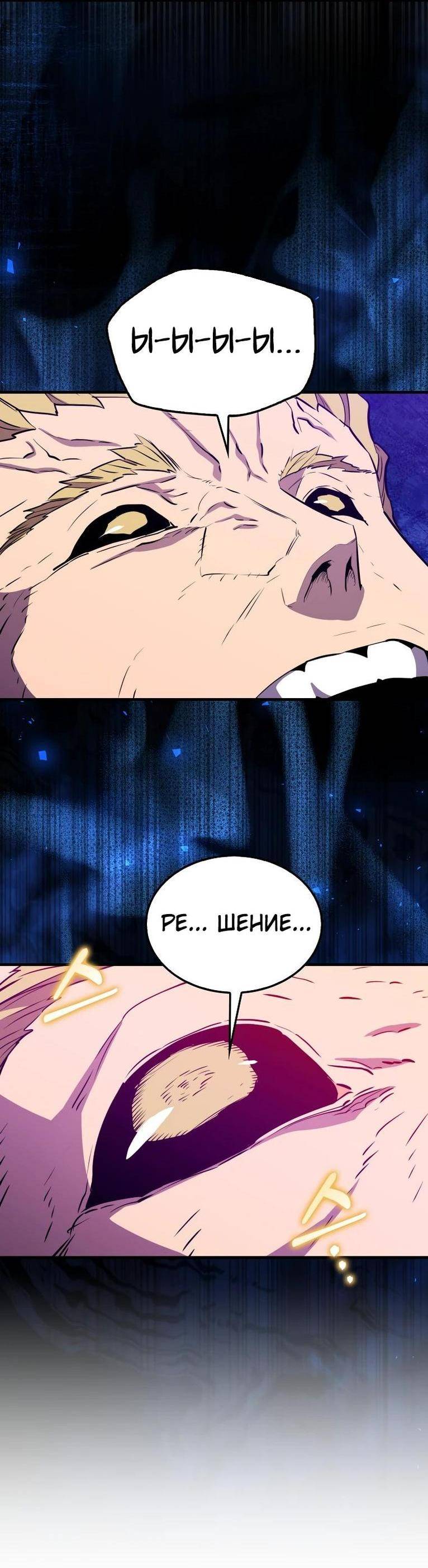 Страница 59 главы 112 манги Я — ранкер, даже когда сплю / The Slumbering Ranker