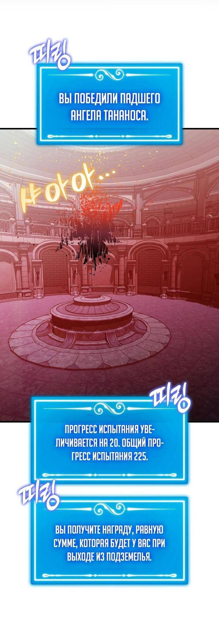 Страница 60 главы 112 манги Я — ранкер, даже когда сплю / The Slumbering Ranker