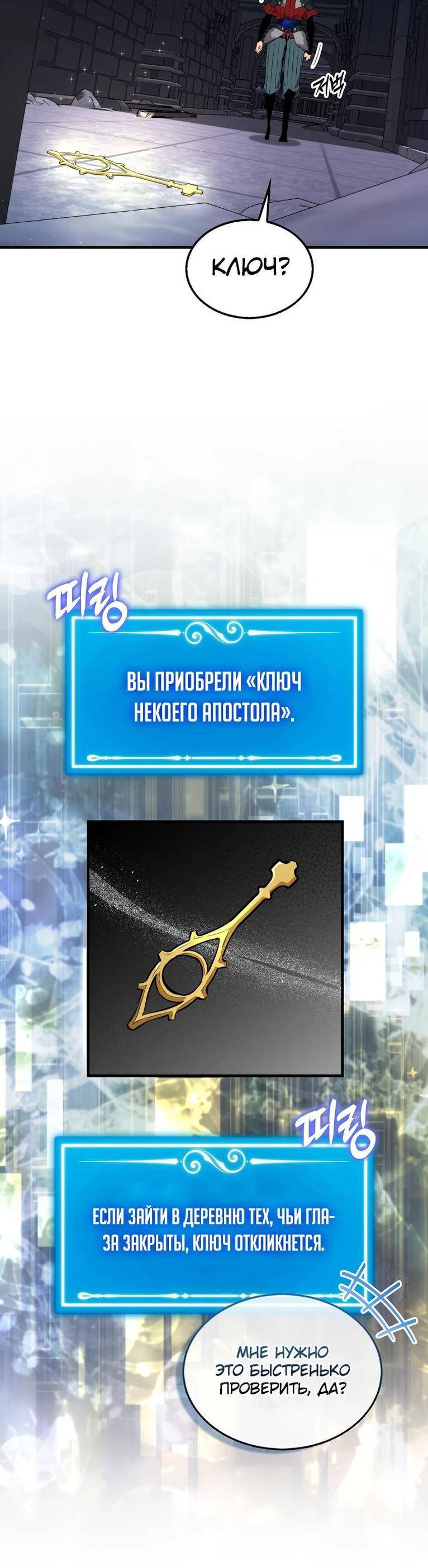 Страница 63 главы 112 манги Я — ранкер, даже когда сплю / The Slumbering Ranker