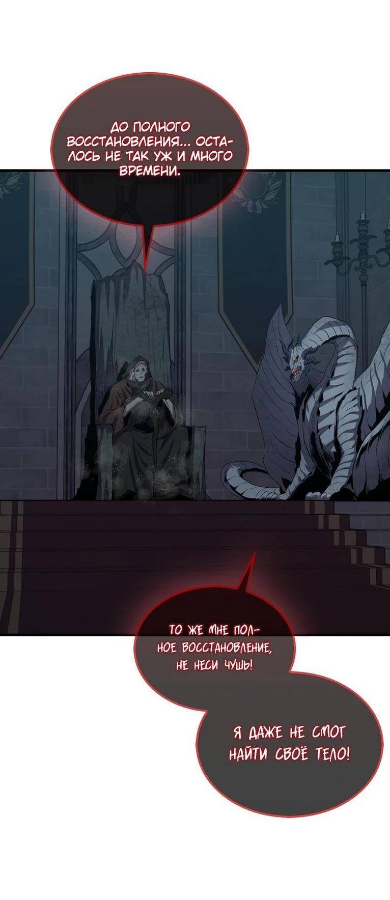 Страница 65 главы 112 манги Я — ранкер, даже когда сплю / The Slumbering Ranker