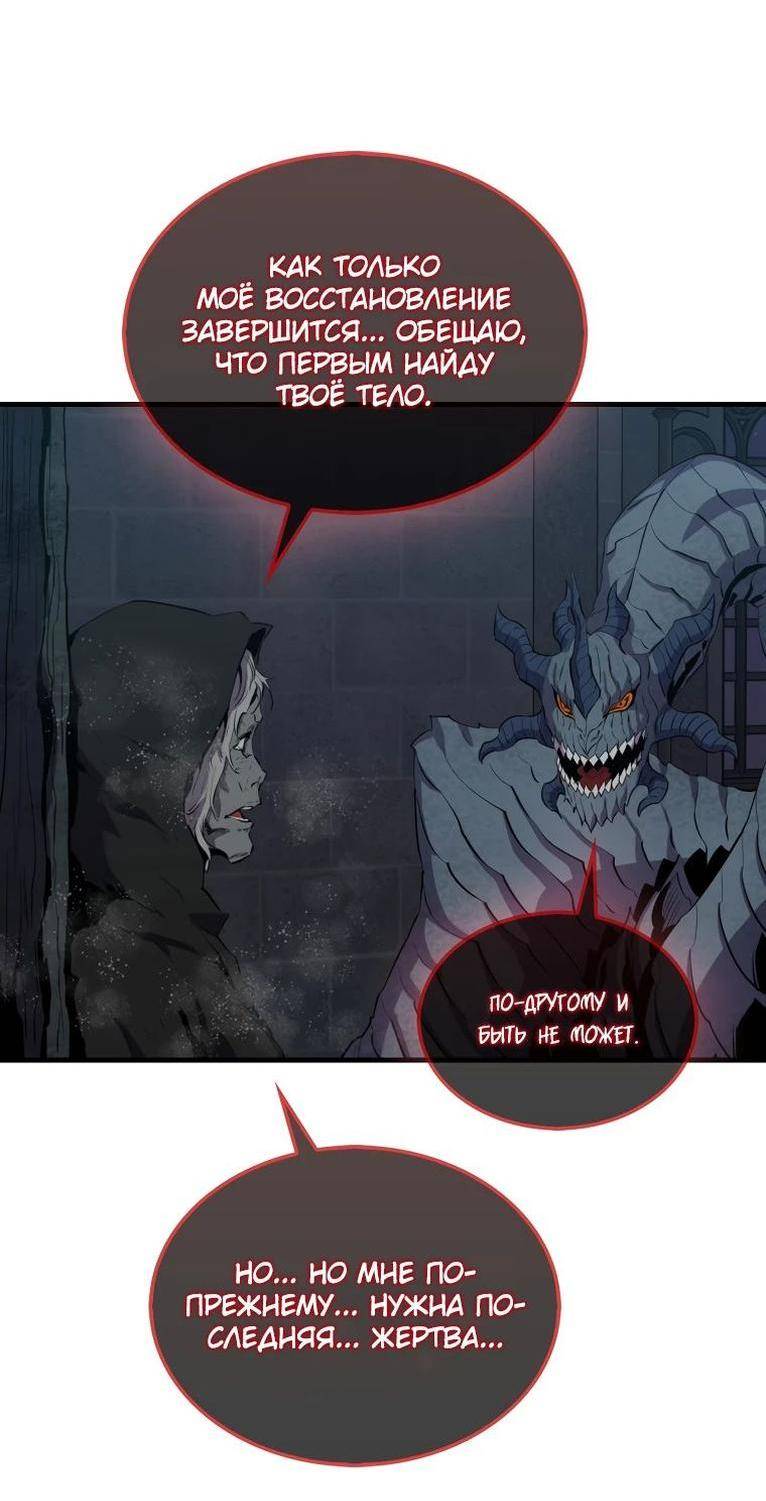 Страница 66 главы 112 манги Я — ранкер, даже когда сплю / The Slumbering Ranker