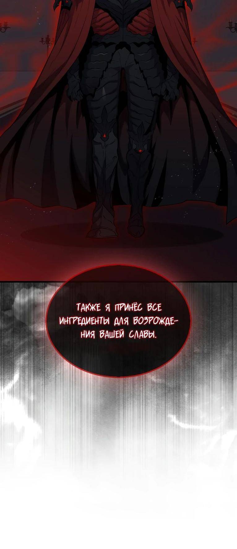 Страница 69 главы 112 манги Я — ранкер, даже когда сплю / The Slumbering Ranker