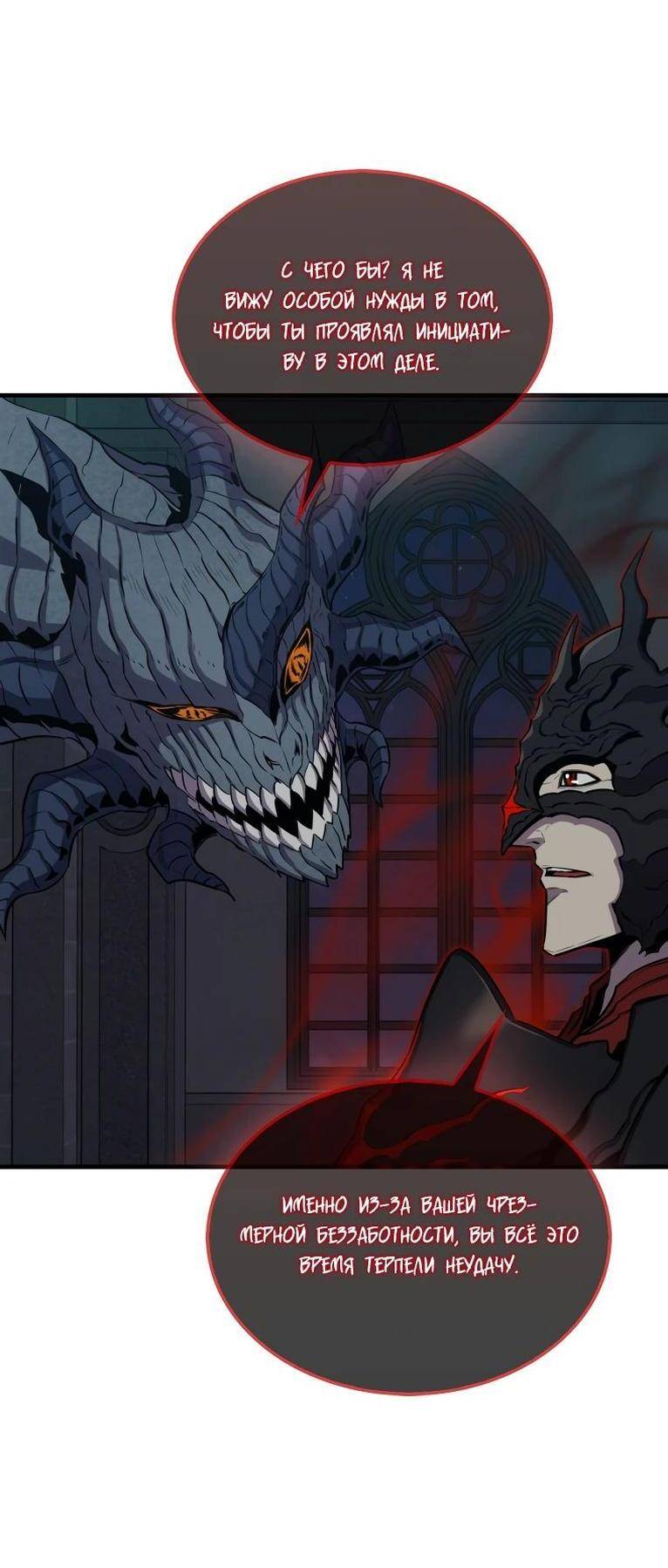 Страница 71 главы 112 манги Я — ранкер, даже когда сплю / The Slumbering Ranker