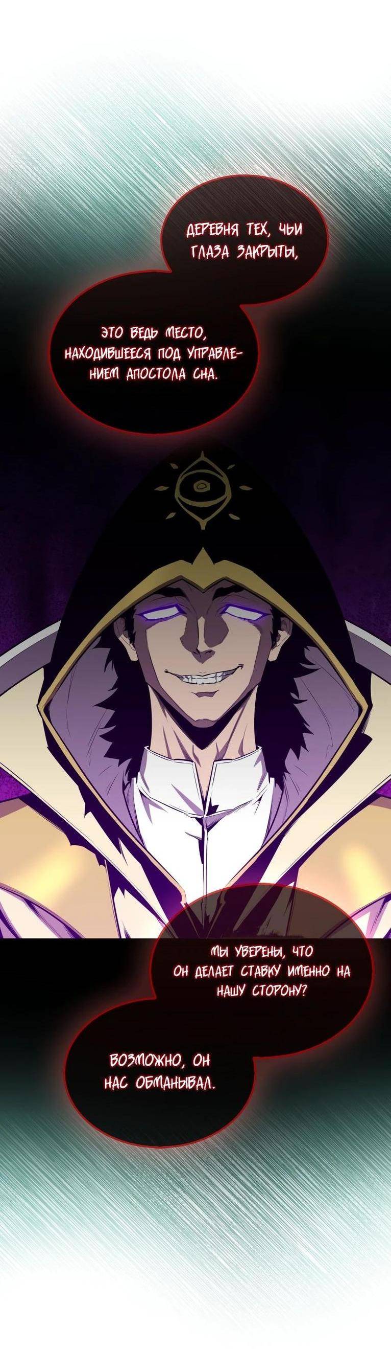 Страница 73 главы 112 манги Я — ранкер, даже когда сплю / The Slumbering Ranker