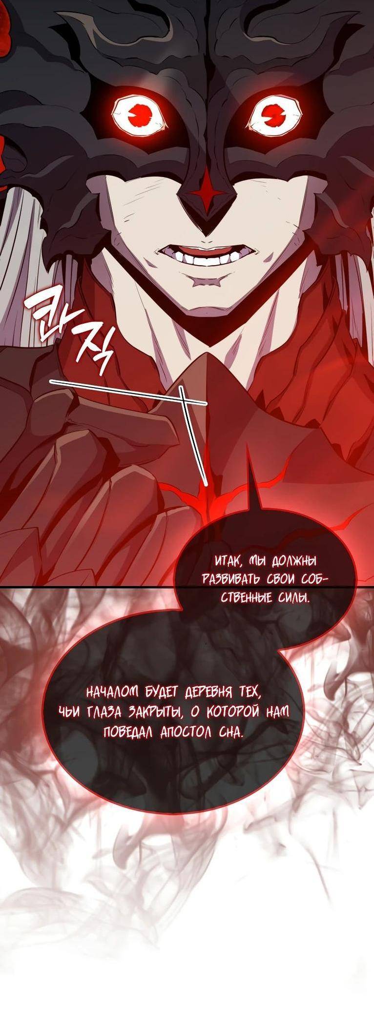 Страница 75 главы 112 манги Я — ранкер, даже когда сплю / The Slumbering Ranker