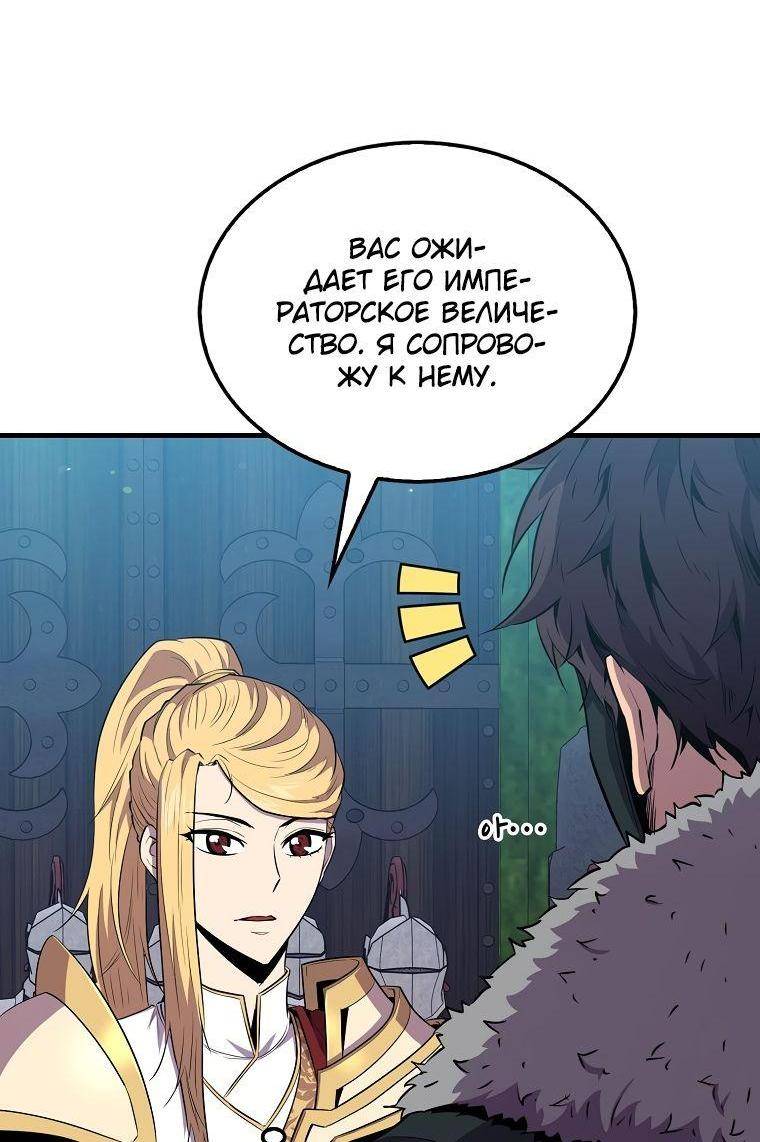 Страница 7 главы 97 манги Я — ранкер, даже когда сплю / The Slumbering Ranker