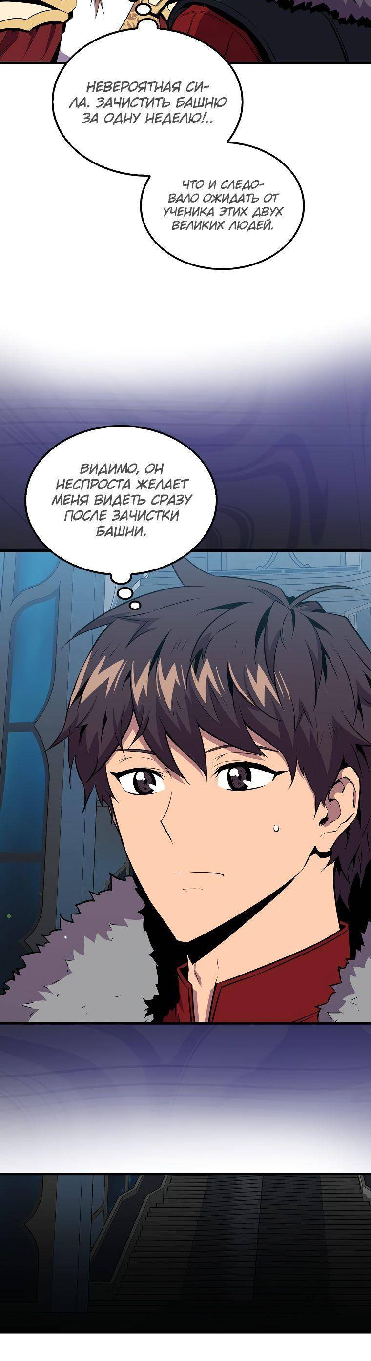 Страница 8 главы 97 манги Я — ранкер, даже когда сплю / The Slumbering Ranker