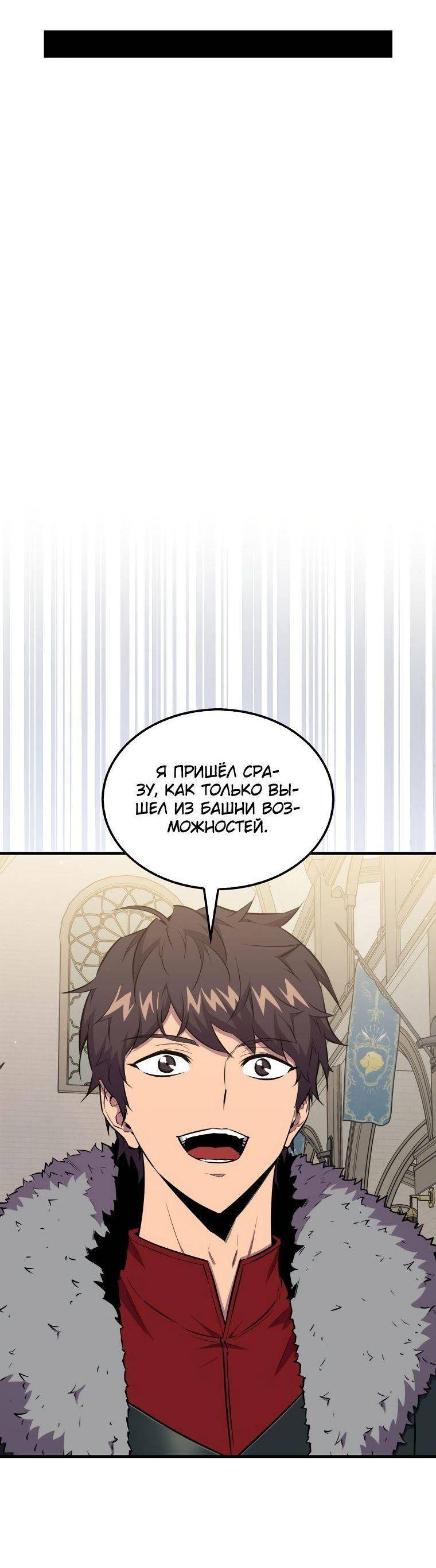 Страница 9 главы 97 манги Я — ранкер, даже когда сплю / The Slumbering Ranker