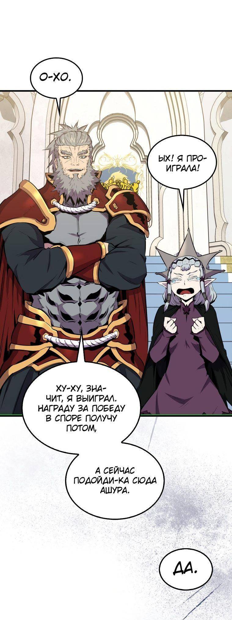 Страница 10 главы 97 манги Я — ранкер, даже когда сплю / The Slumbering Ranker