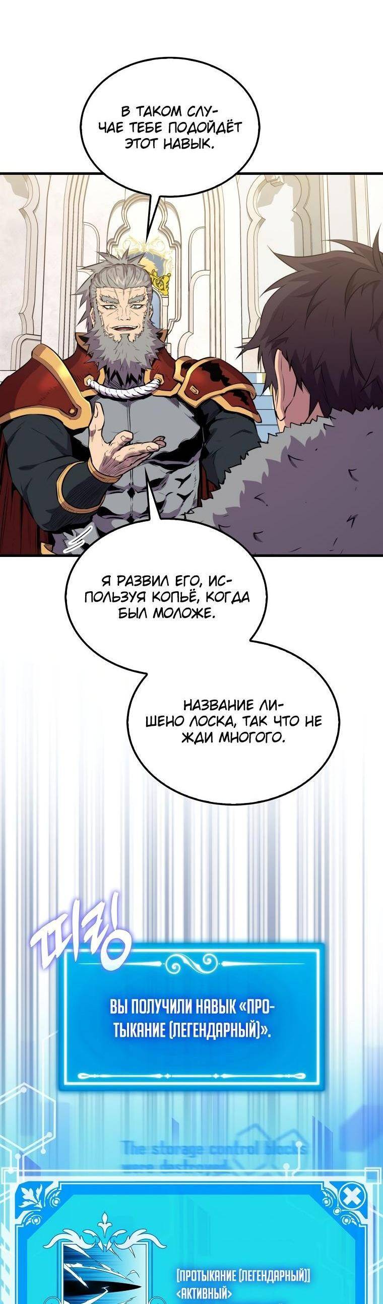 Страница 13 главы 97 манги Я — ранкер, даже когда сплю / The Slumbering Ranker