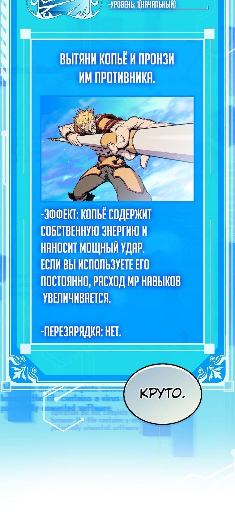 Страница 14 главы 97 манги Я — ранкер, даже когда сплю / The Slumbering Ranker