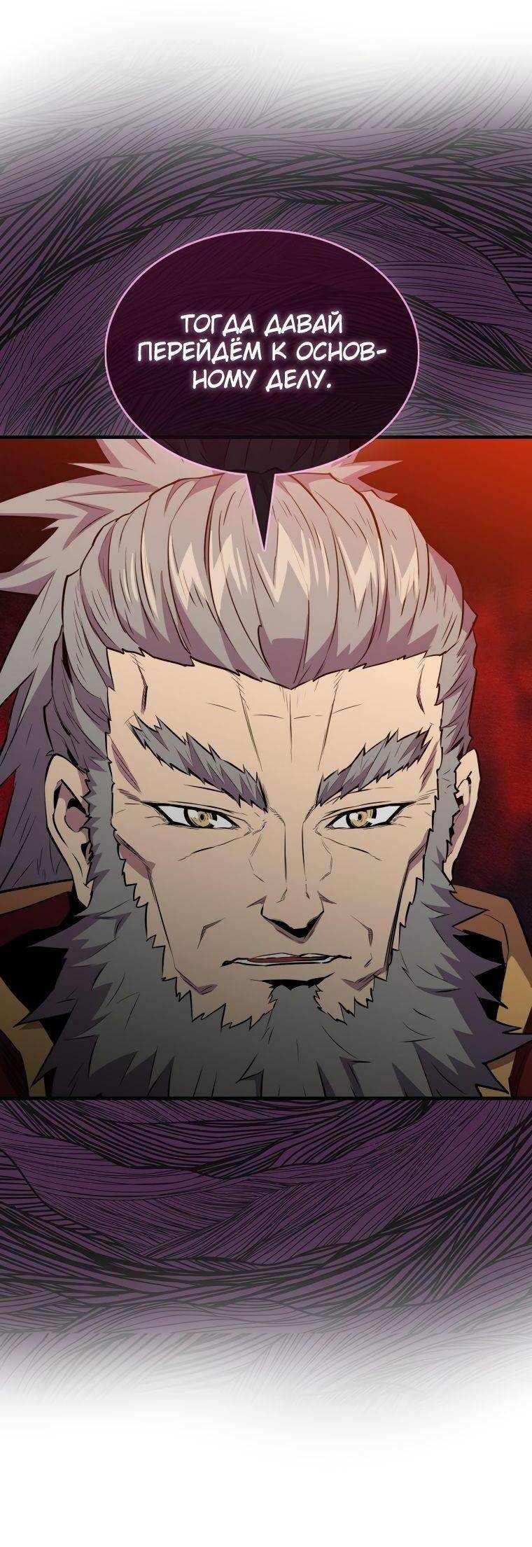 Страница 16 главы 97 манги Я — ранкер, даже когда сплю / The Slumbering Ranker