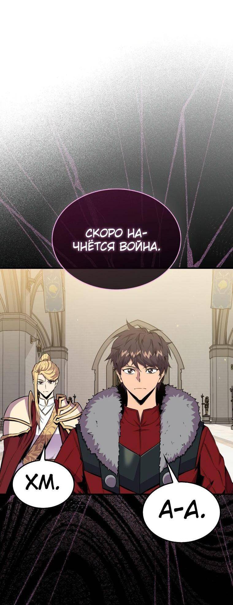 Страница 17 главы 97 манги Я — ранкер, даже когда сплю / The Slumbering Ranker