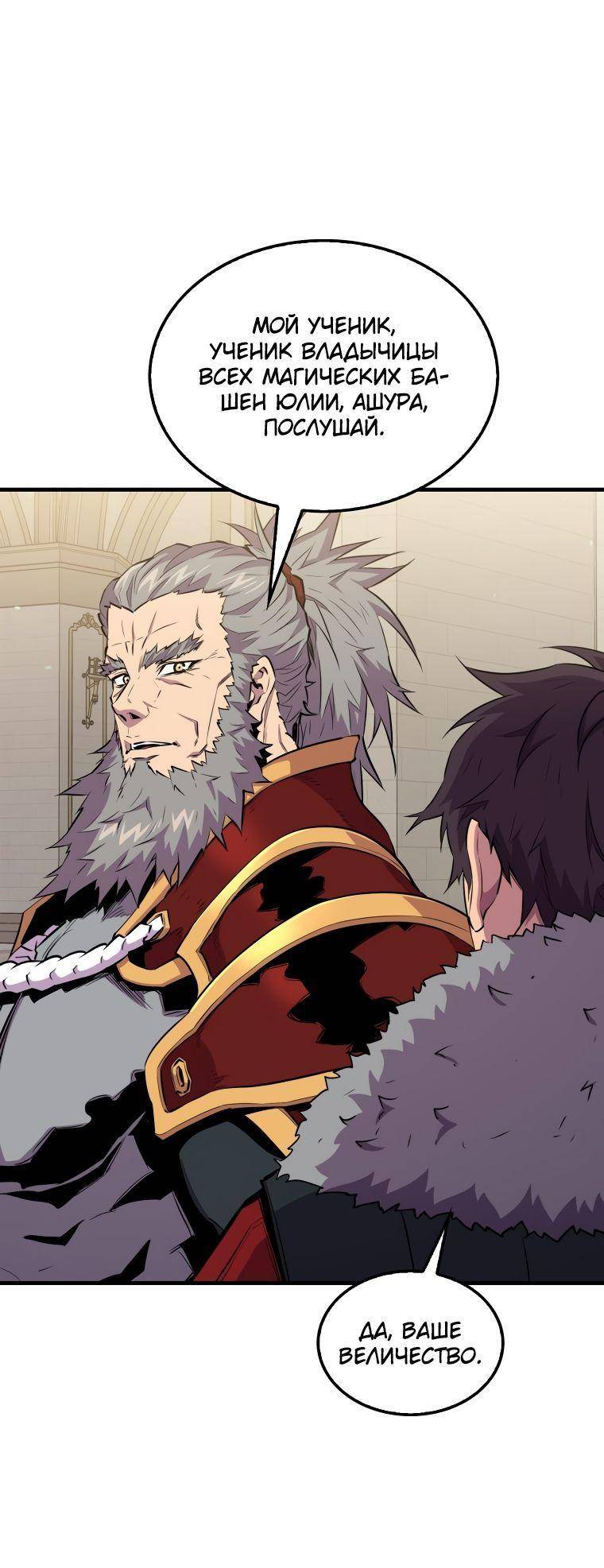 Страница 21 главы 97 манги Я — ранкер, даже когда сплю / The Slumbering Ranker