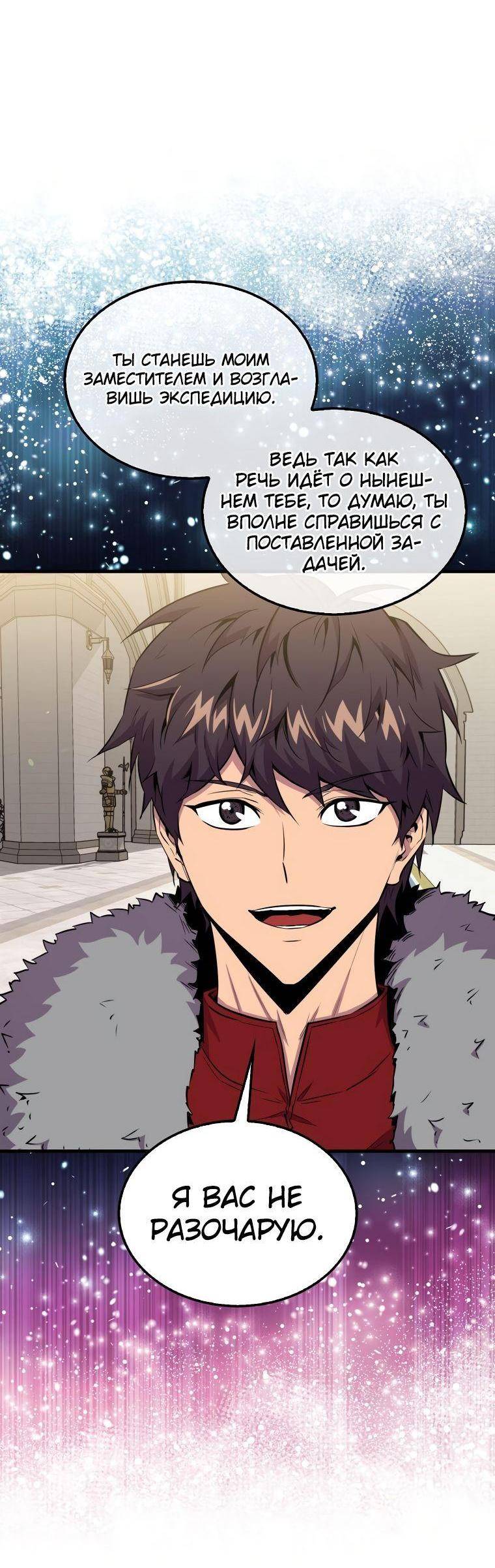 Страница 22 главы 97 манги Я — ранкер, даже когда сплю / The Slumbering Ranker