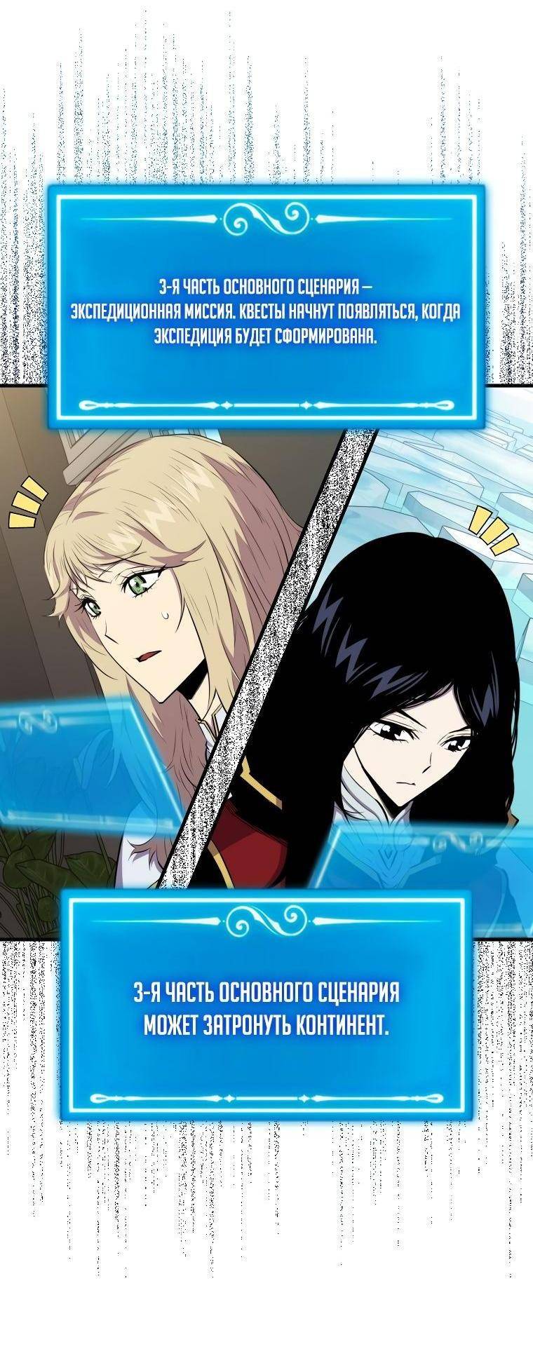 Страница 25 главы 97 манги Я — ранкер, даже когда сплю / The Slumbering Ranker