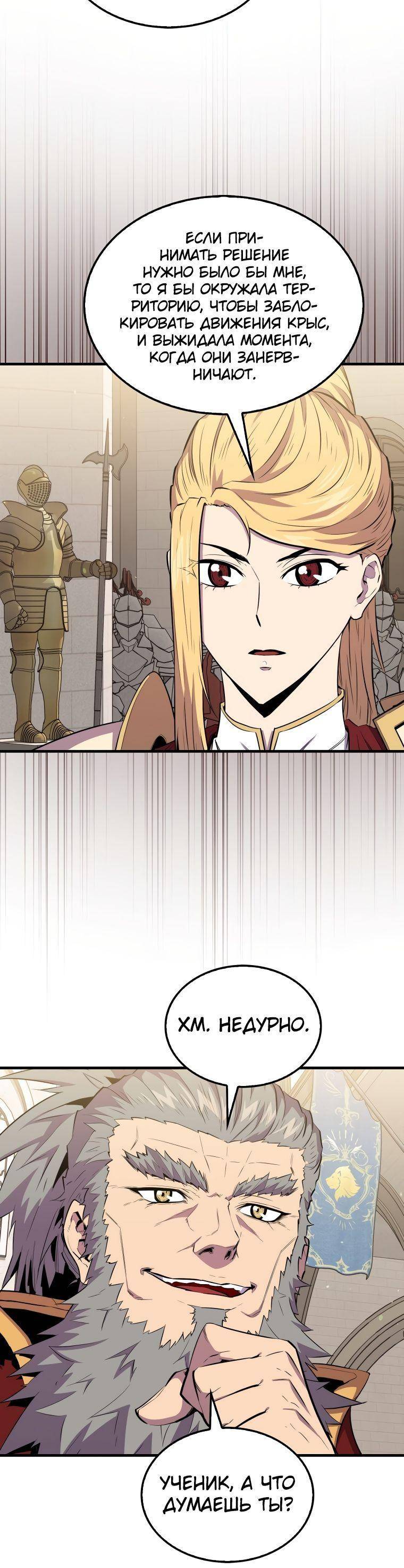 Страница 27 главы 97 манги Я — ранкер, даже когда сплю / The Slumbering Ranker