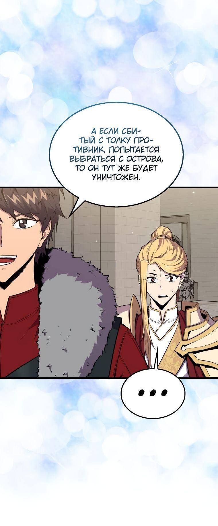 Страница 29 главы 97 манги Я — ранкер, даже когда сплю / The Slumbering Ranker