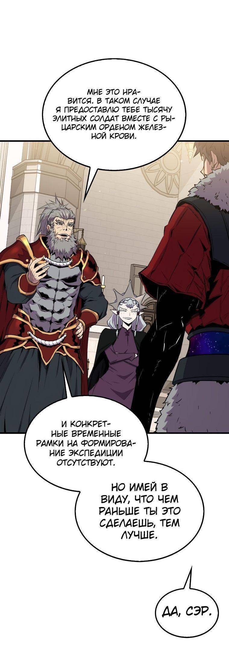 Страница 31 главы 97 манги Я — ранкер, даже когда сплю / The Slumbering Ranker