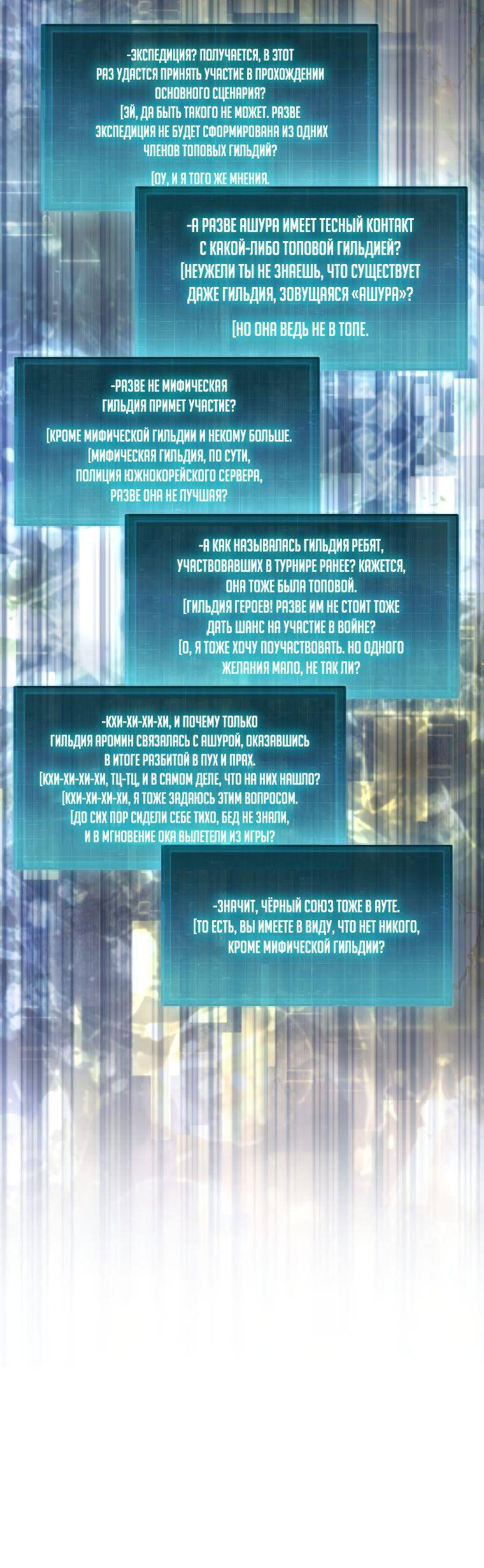 Страница 35 главы 97 манги Я — ранкер, даже когда сплю / The Slumbering Ranker