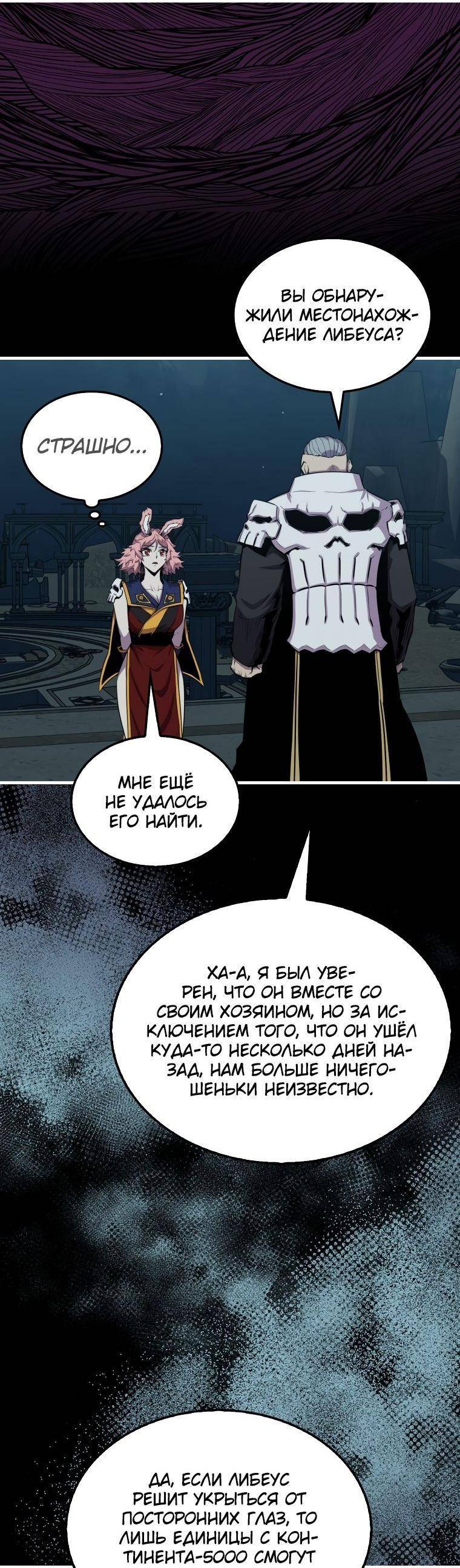 Страница 38 главы 97 манги Я — ранкер, даже когда сплю / The Slumbering Ranker