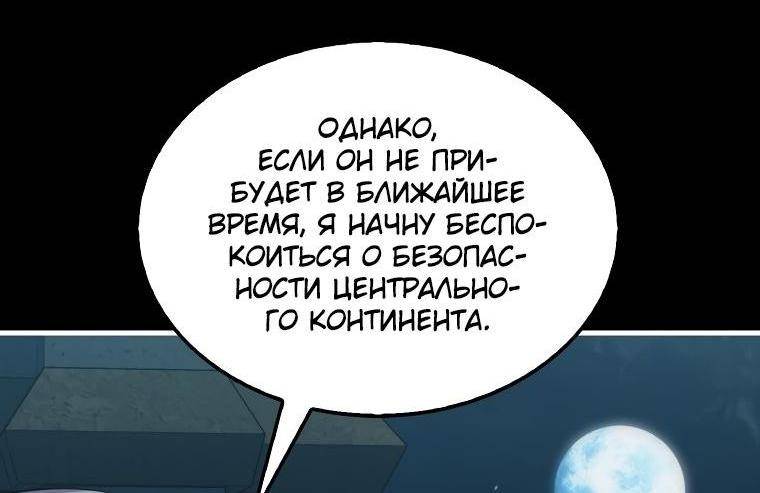 Страница 40 главы 97 манги Я — ранкер, даже когда сплю / The Slumbering Ranker
