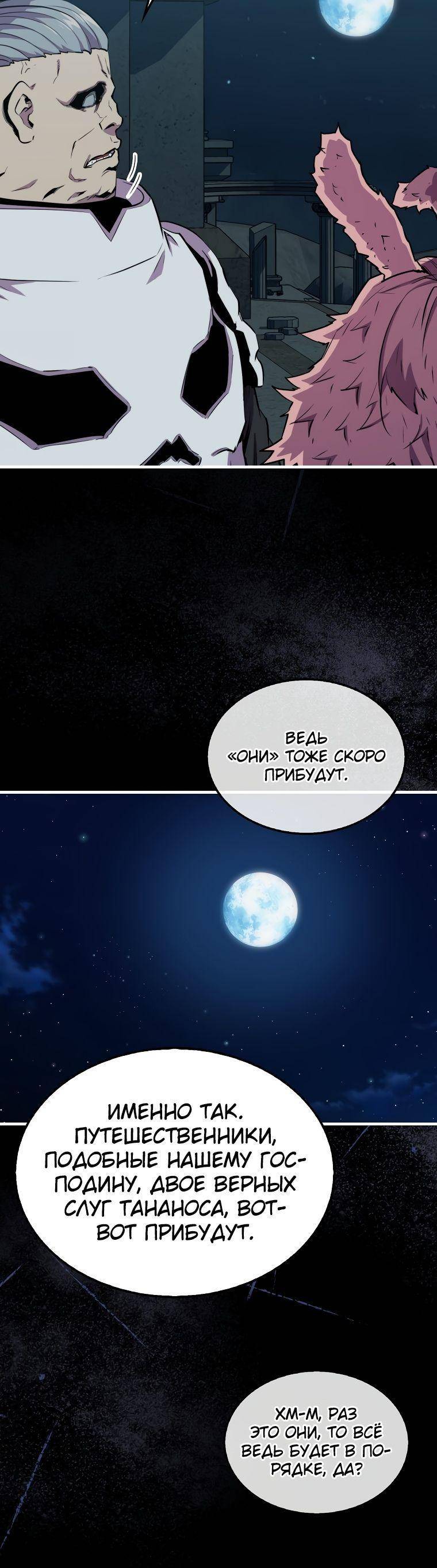 Страница 41 главы 97 манги Я — ранкер, даже когда сплю / The Slumbering Ranker