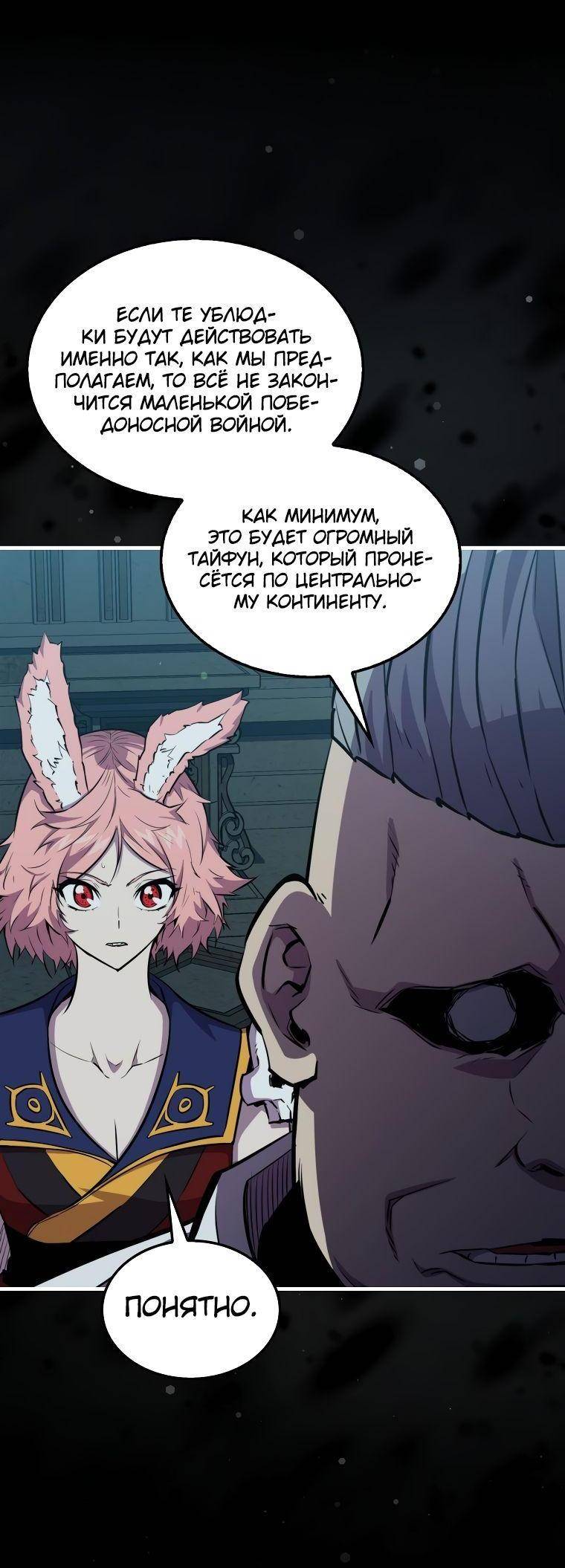 Страница 43 главы 97 манги Я — ранкер, даже когда сплю / The Slumbering Ranker