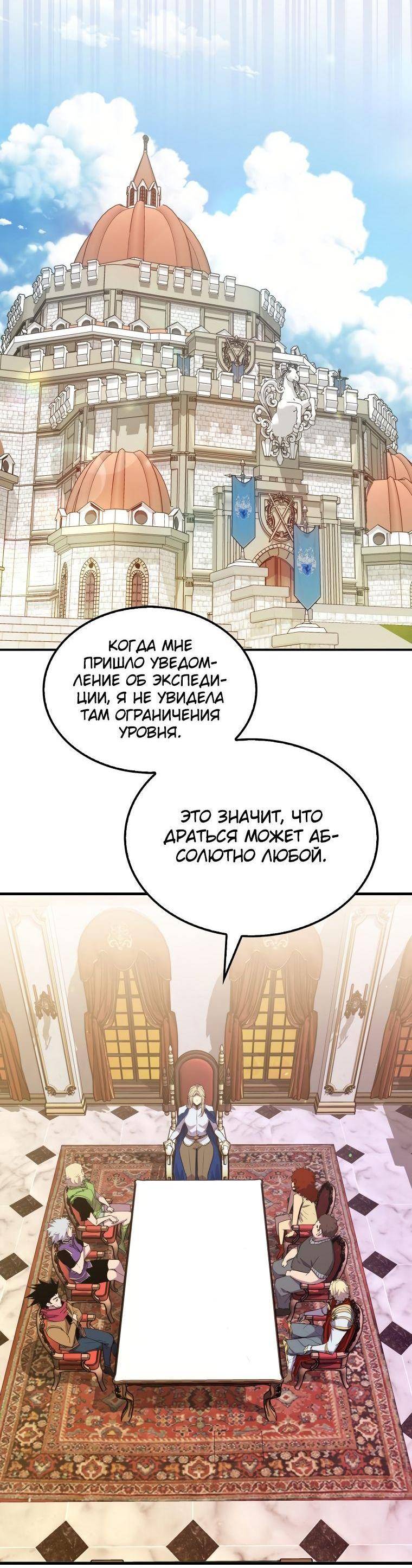 Страница 50 главы 97 манги Я — ранкер, даже когда сплю / The Slumbering Ranker