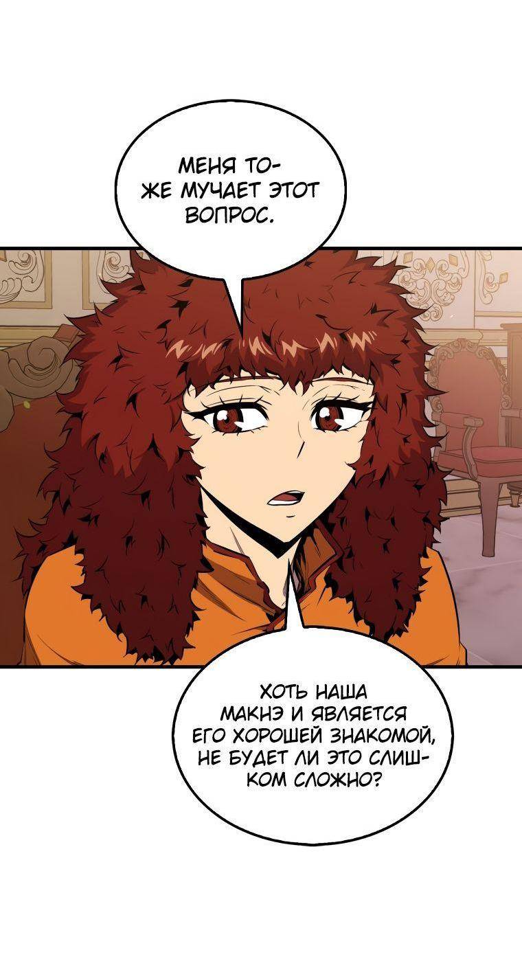 Страница 52 главы 97 манги Я — ранкер, даже когда сплю / The Slumbering Ranker