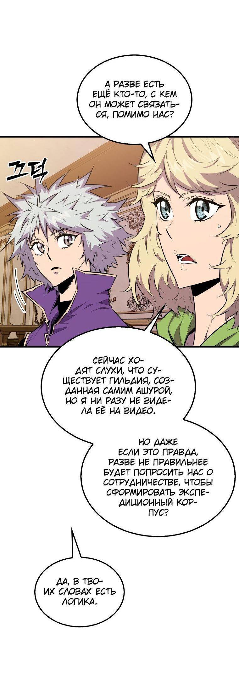 Страница 53 главы 97 манги Я — ранкер, даже когда сплю / The Slumbering Ranker