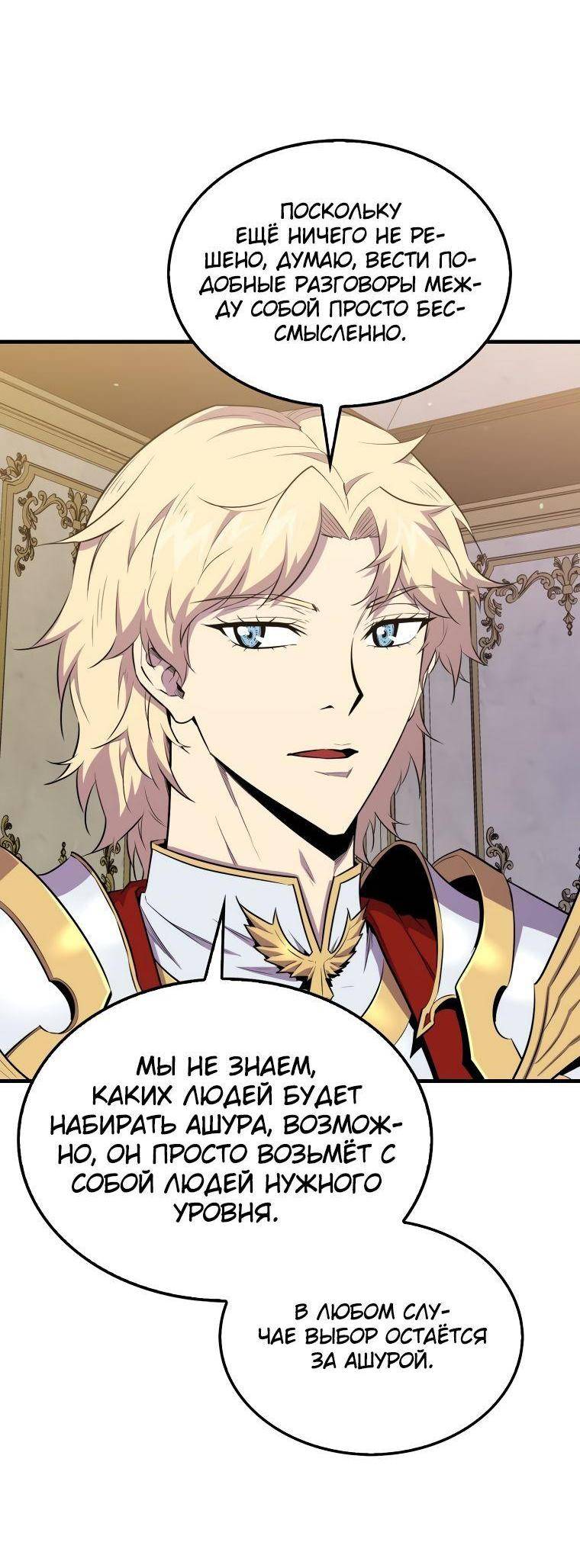 Страница 54 главы 97 манги Я — ранкер, даже когда сплю / The Slumbering Ranker