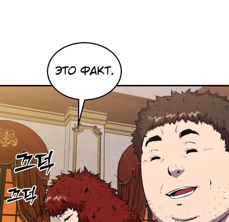 Страница 55 главы 97 манги Я — ранкер, даже когда сплю / The Slumbering Ranker