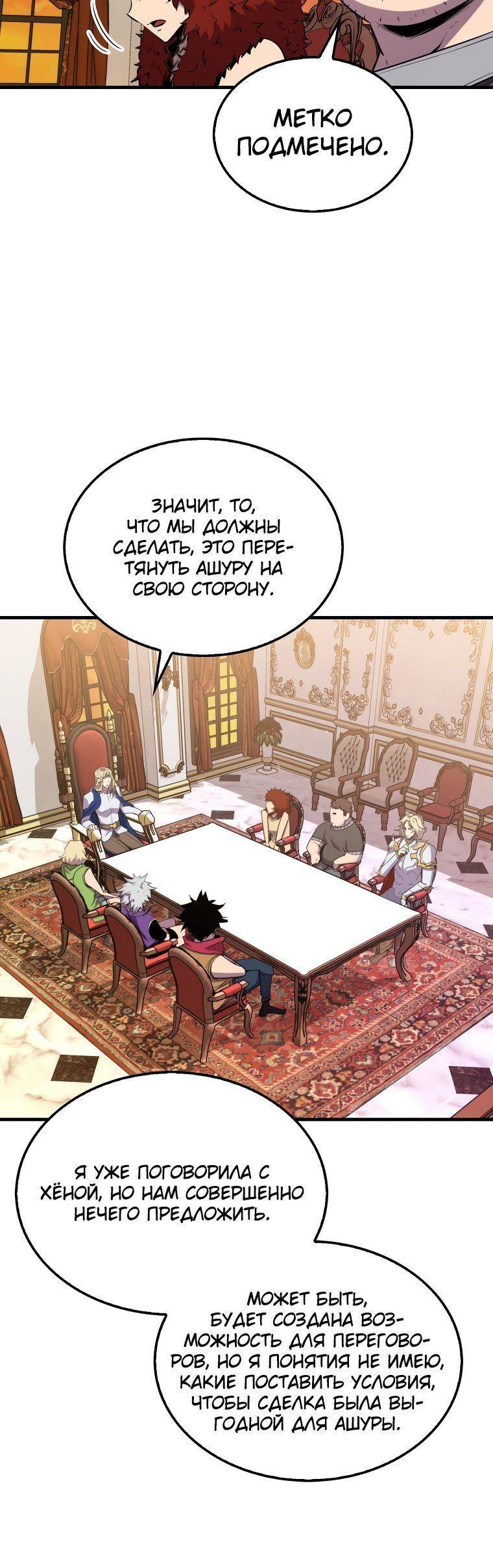 Страница 56 главы 97 манги Я — ранкер, даже когда сплю / The Slumbering Ranker