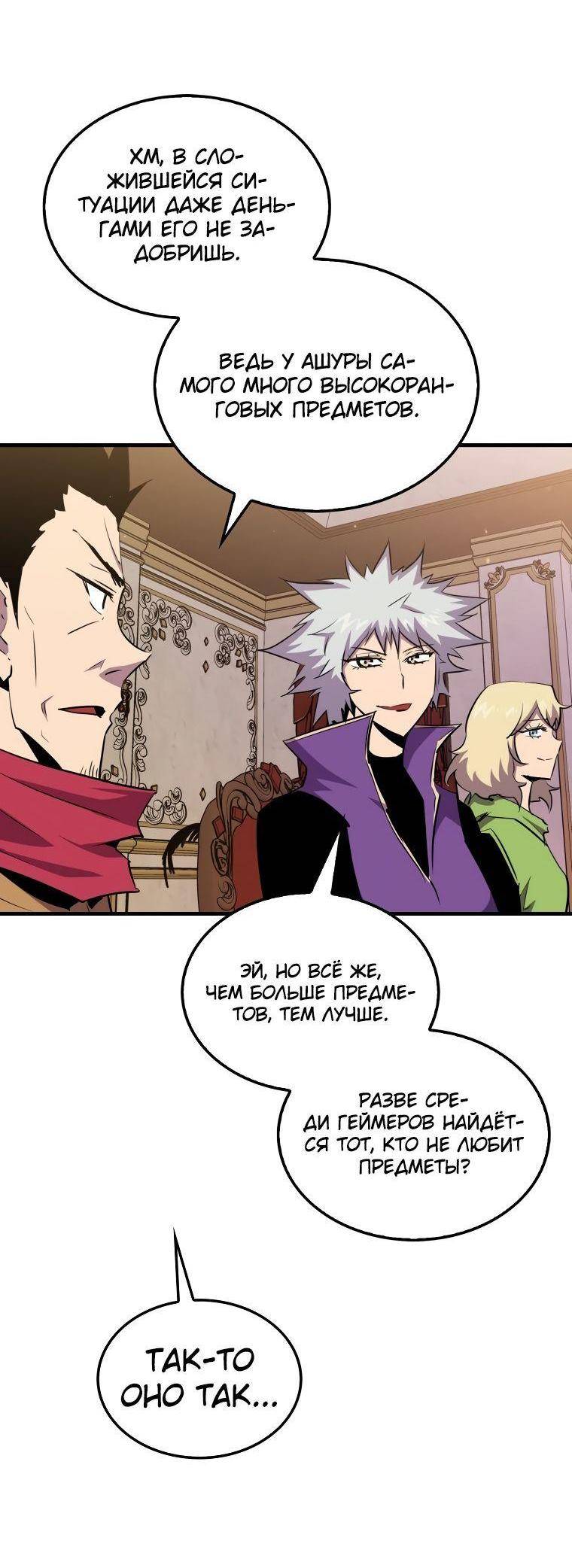 Страница 57 главы 97 манги Я — ранкер, даже когда сплю / The Slumbering Ranker