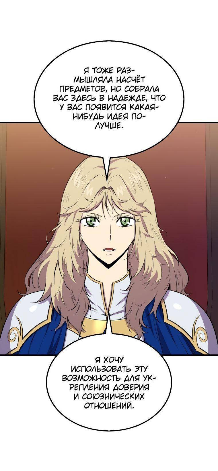 Страница 58 главы 97 манги Я — ранкер, даже когда сплю / The Slumbering Ranker