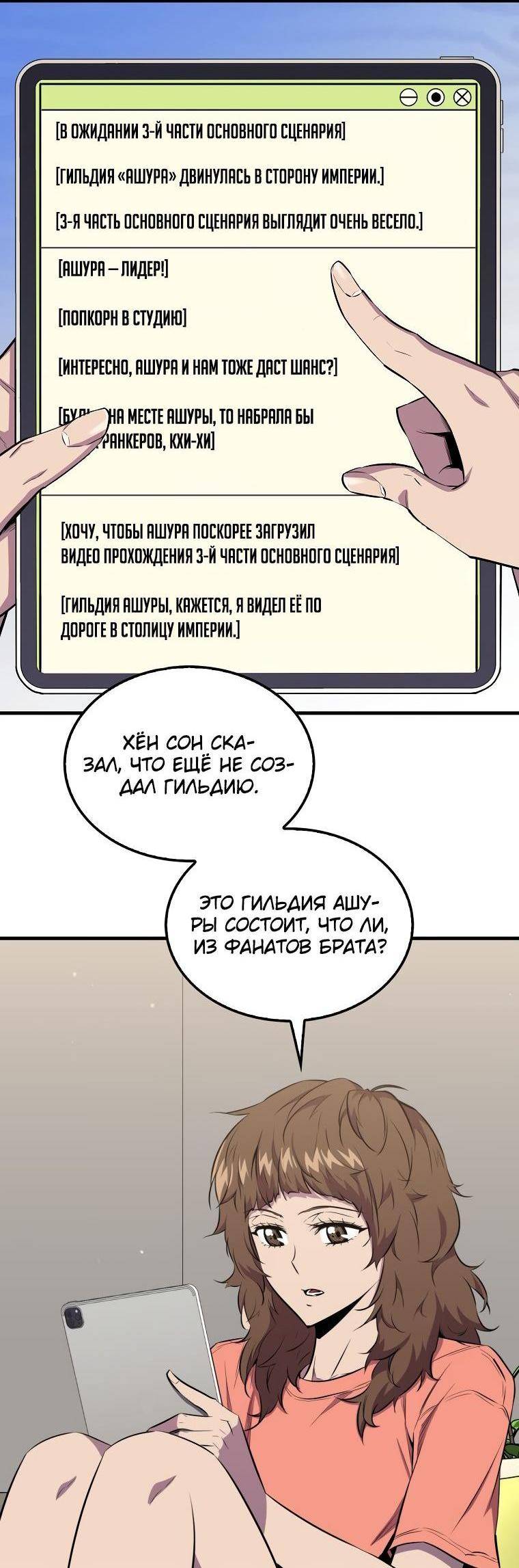 Страница 62 главы 97 манги Я — ранкер, даже когда сплю / The Slumbering Ranker